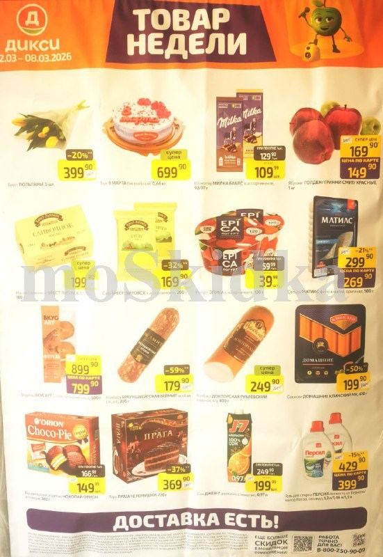 Акция "Товар недели" в Дикси (2 марта - 8 марта 2026) Суперцены на продукты: торт за 699 руб, фарш фермерский  за 119 руб., масло сливочное за 199 руб.